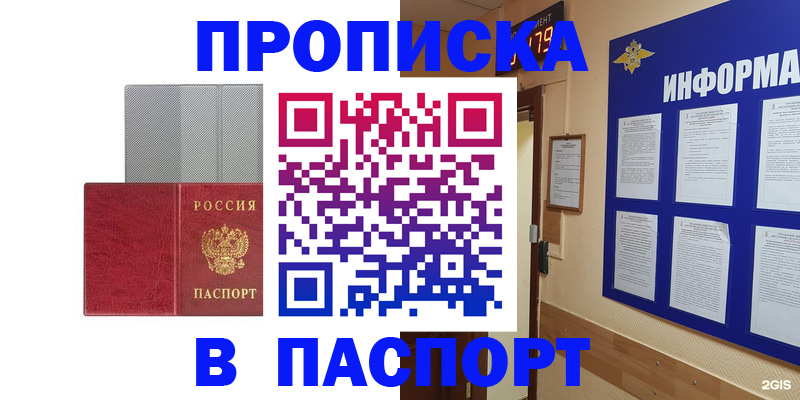 прописка штамп в Лыткарино