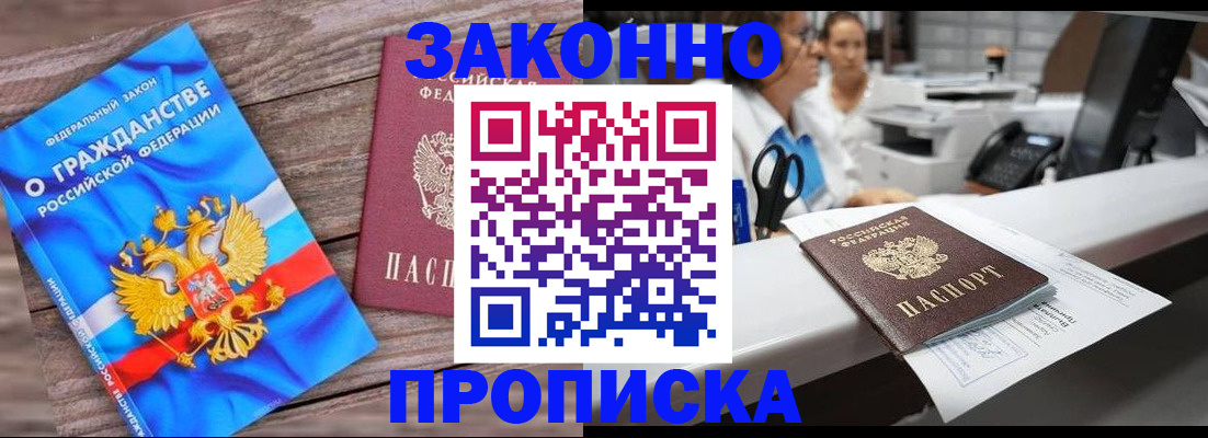 купить прописку в Лыткарино